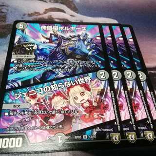 傀儡将ボルギーズ　４枚　ジェニコの知らない世界