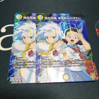 光の兄妹 るる&ルシファー 2枚