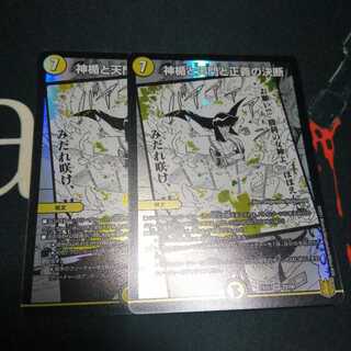 神楯と天門と正義の決断 2枚