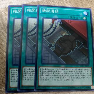 機関連結 ノーマル