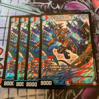 ボルメテウス蒼炎ドラゴン