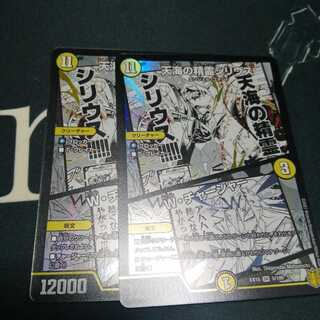 天海の精霊シリウス｜W・チャージャー 2枚