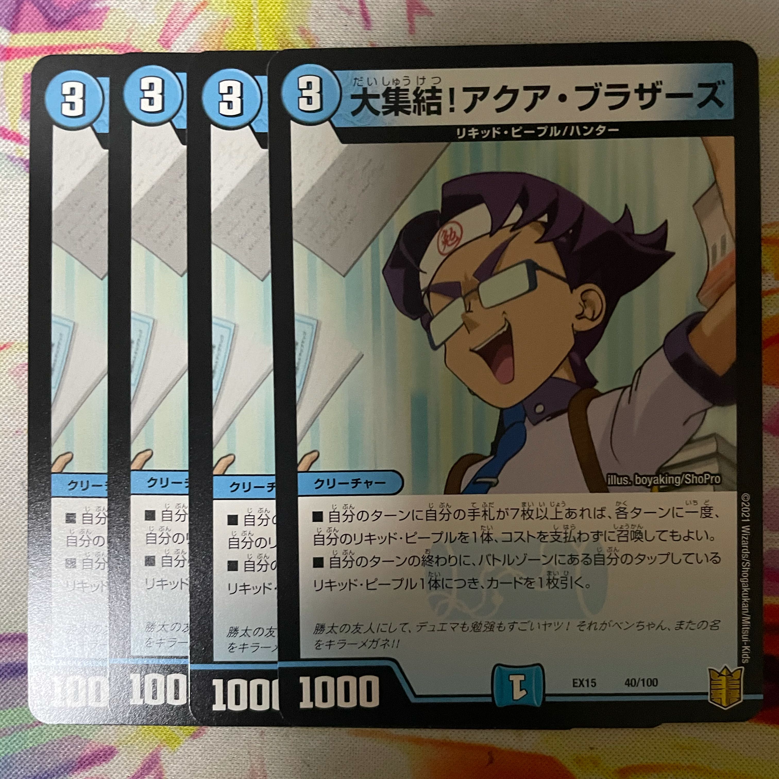 大集結!アクア・ブラザーズ