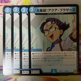 大集結!アクア・ブラザーズ