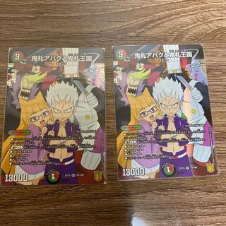 デュエマ　鬼札アバクと鬼札王国　2枚