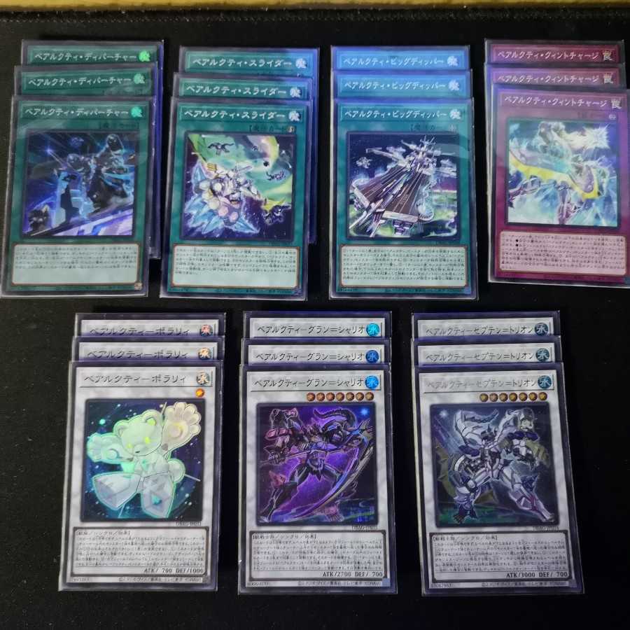 ベアルクティ　デッキパーツ