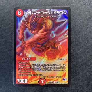 メガマナロックドラゴン