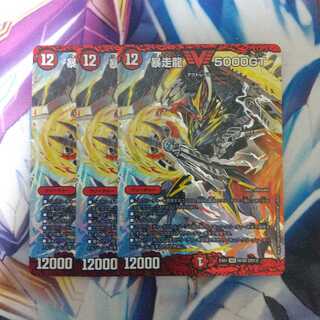 暴走龍 5000GT　3枚セット