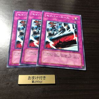 セイバー・ホール ノーマル