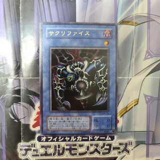 サクリファイス　ウルトラ