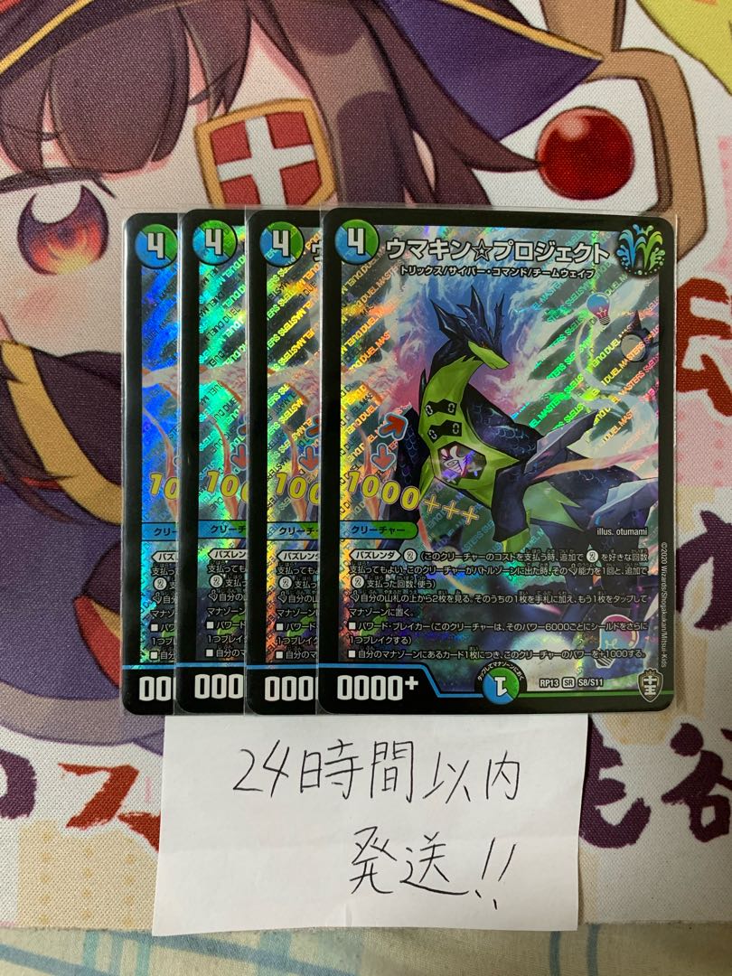 ウマキン☆プロジェクト