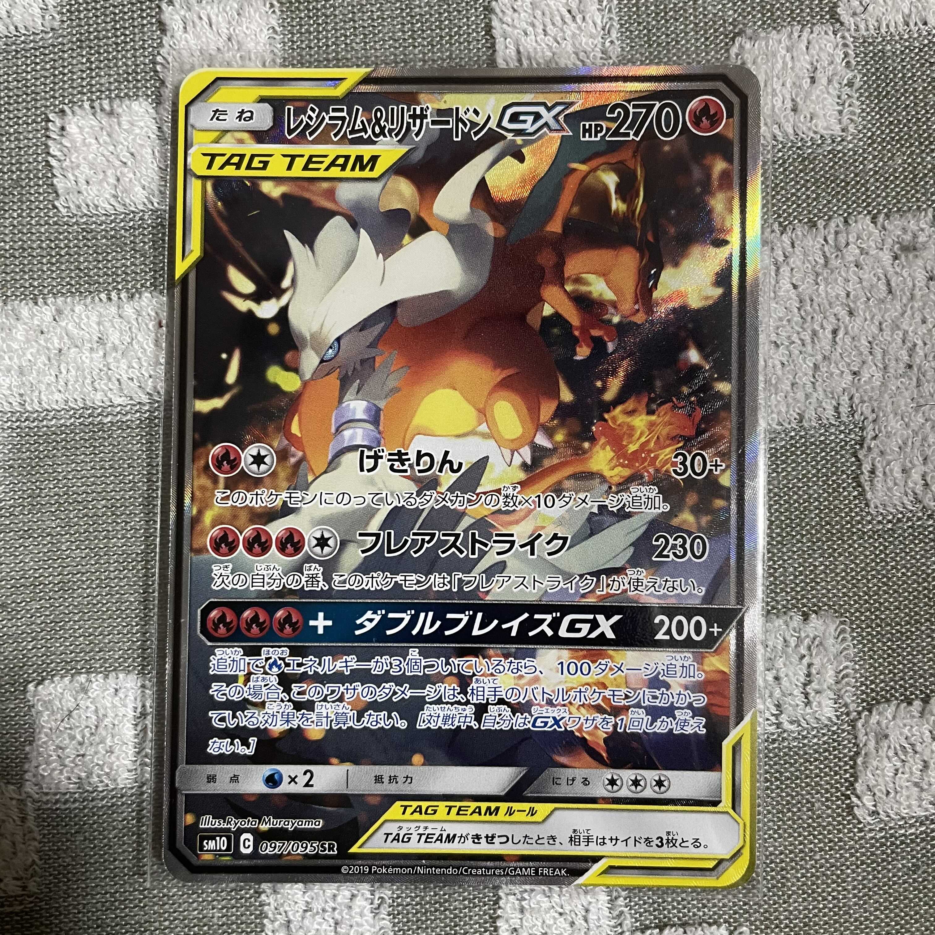 レシラム&リザードンGX SA ポケモンカード