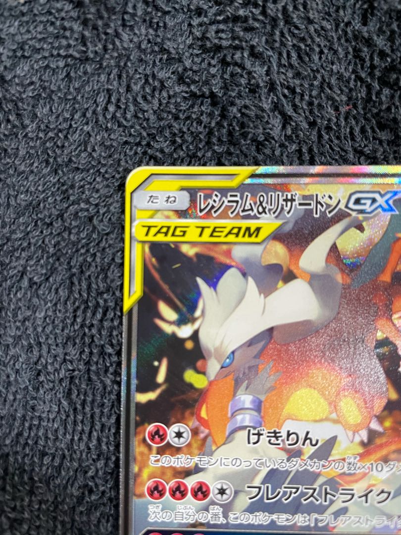 レシラム&リザードンGX SA ポケモンカード