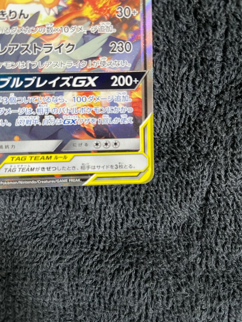 レシラム&リザードンGX SA ポケモンカード