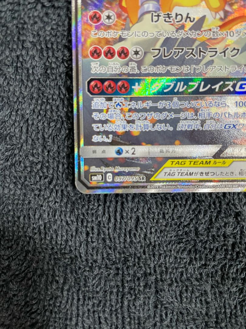 レシラム&リザードンGX SA ポケモンカード