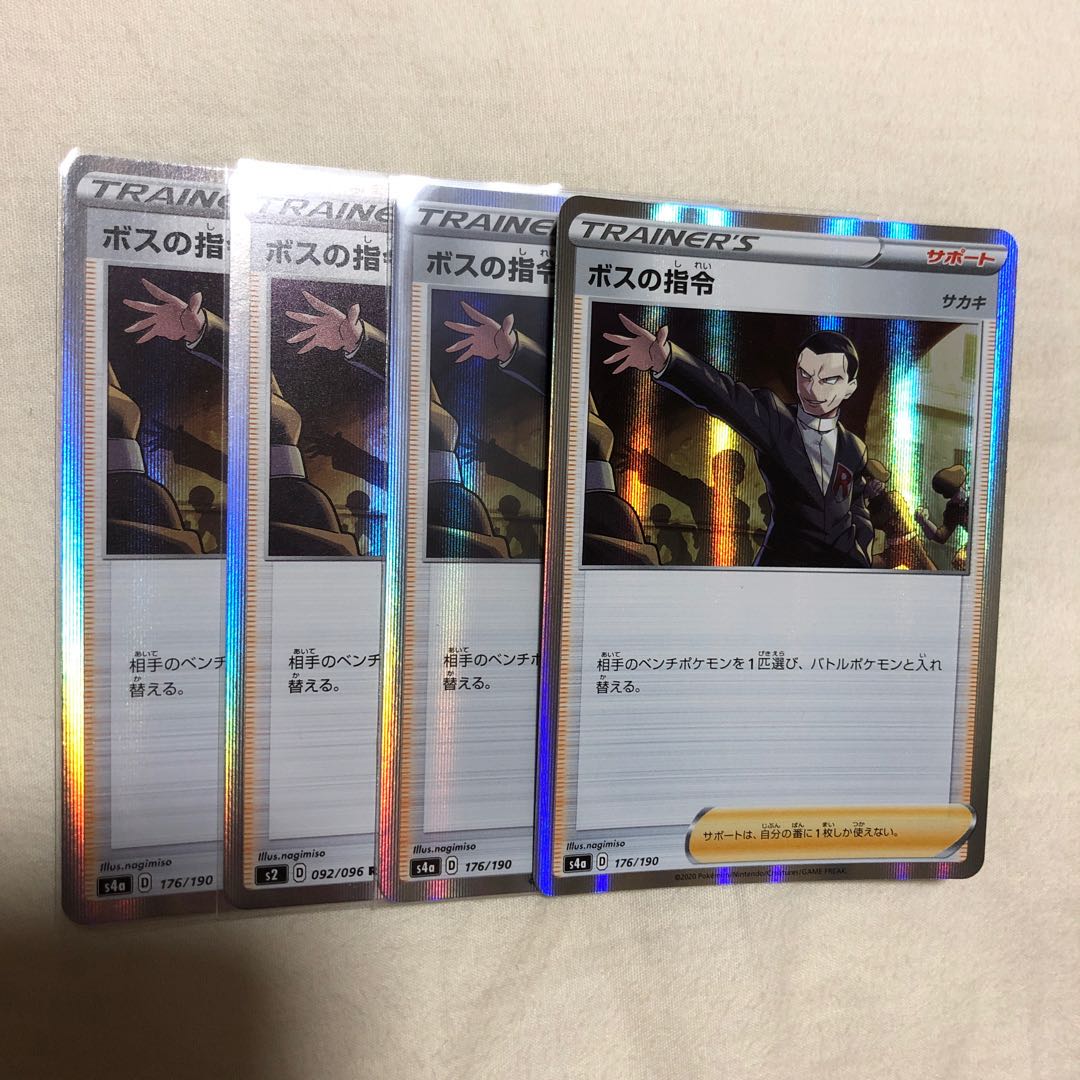 ボスの指令[サカキ](R仕様) 4枚セット