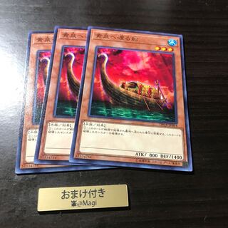 黄泉へ渡る船 ノーマル