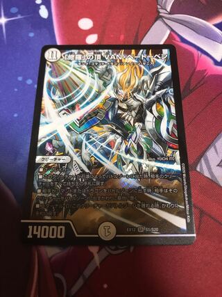 「修羅」の頂 VAN・ベートーベン