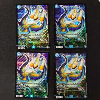 パラディソ・シエル　4枚