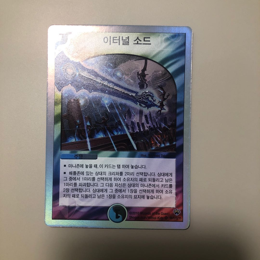 エターナルソード