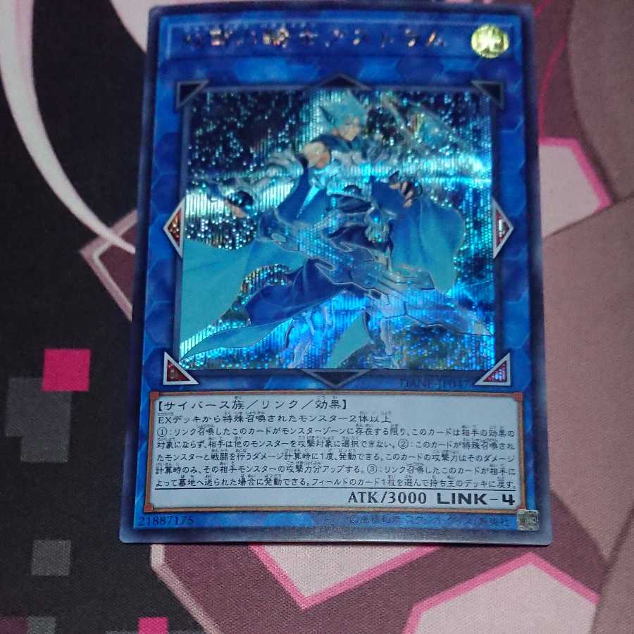 Mekk-Knight Crusadia Avramax Secret Rare
