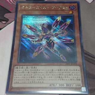 オルターガイスト・プークエリ シークレットレア