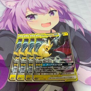 ピカチュウ＆ゼクロムGX RR 4枚セット
