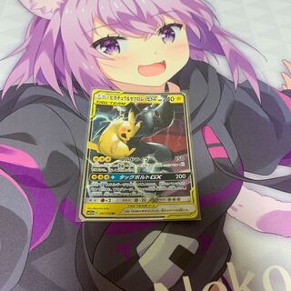 ピカチュウ＆ゼクロムGX RR