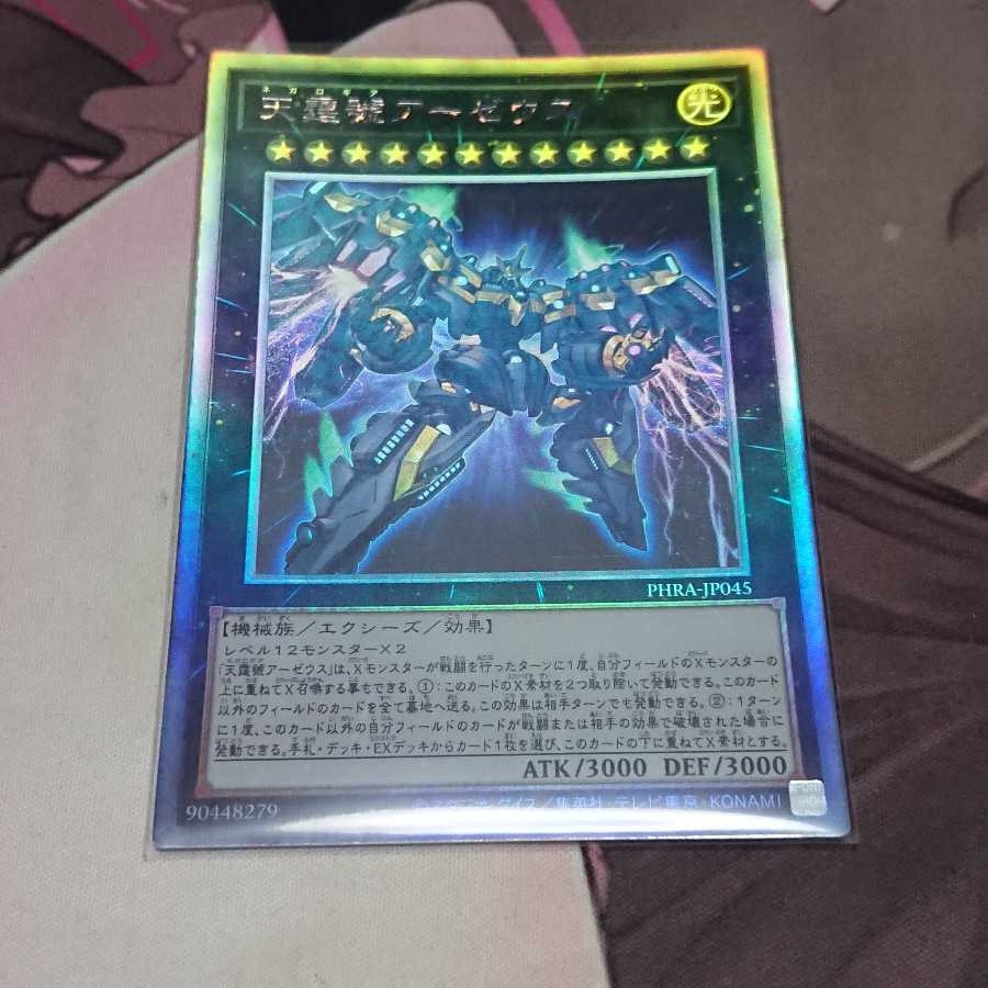 天霆號アーゼウス ホログラフィックレア