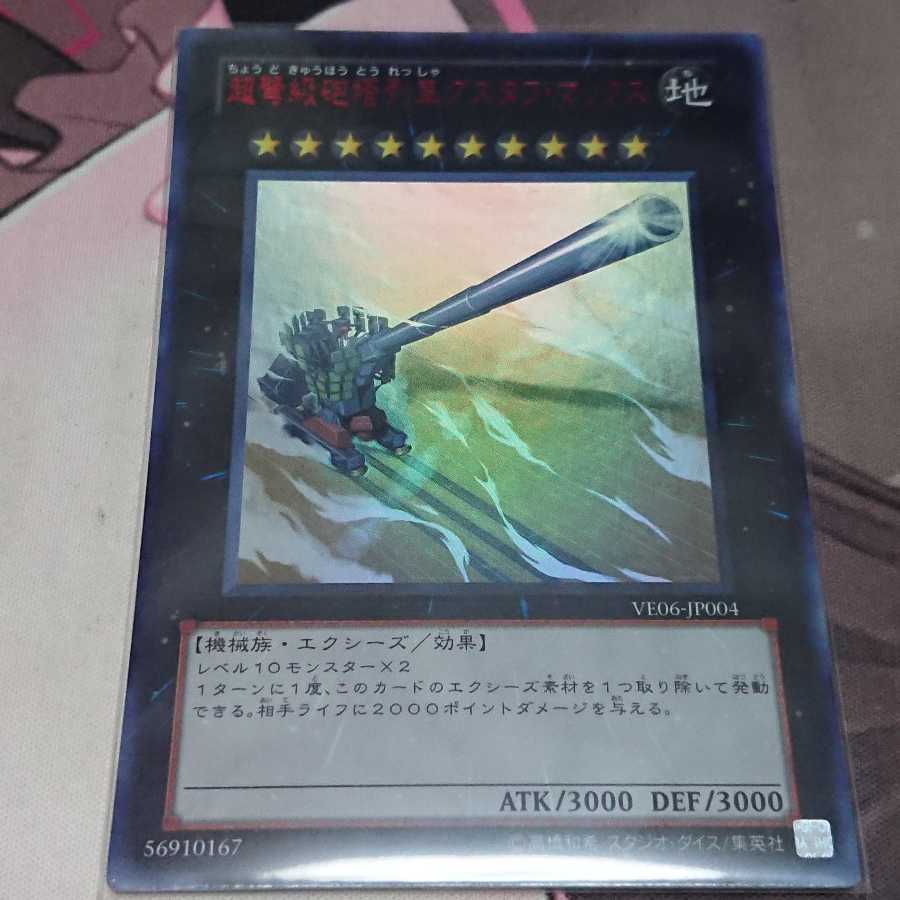 超弩級砲塔列車グスタフ・マックス ウルトラレア