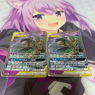 オーロット&ヨノワールGX RR 2枚セット