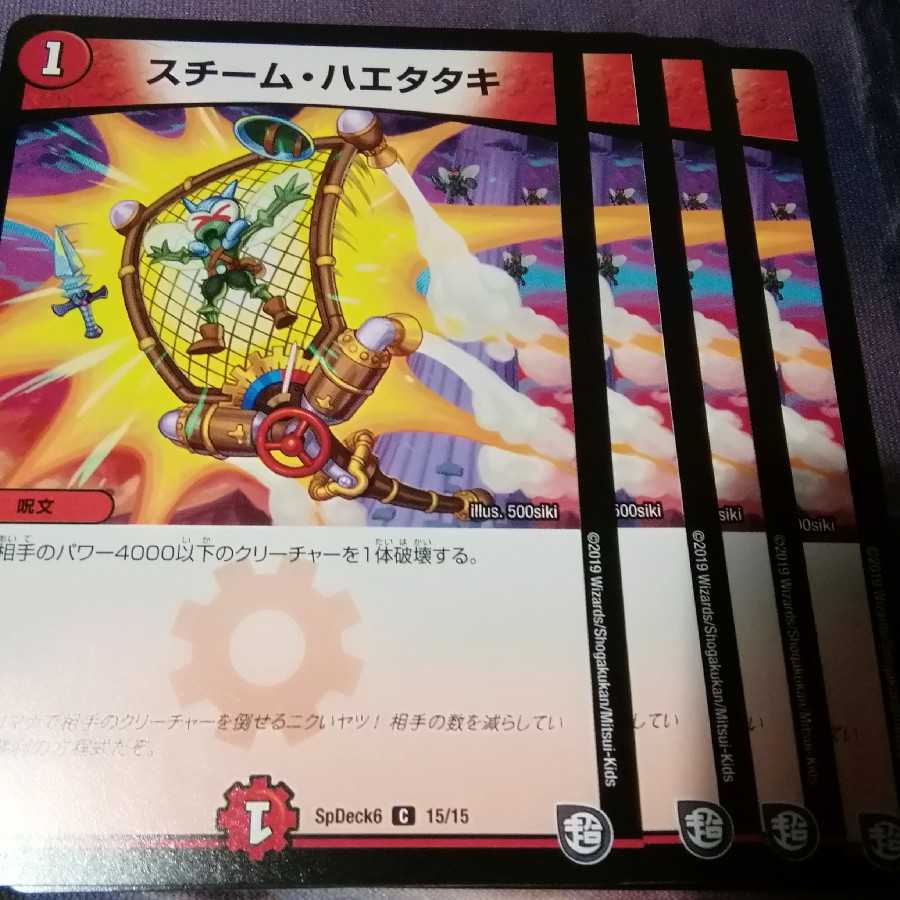 スチーム・ハエタタキ 4枚 アカマル