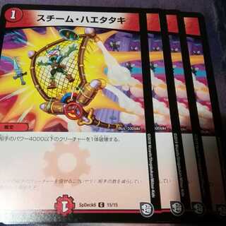 スチーム・ハエタタキ　4枚　アカマル