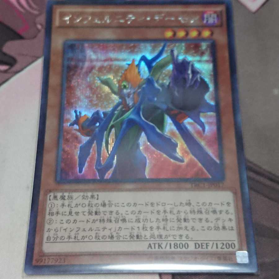 インフェルニティ・デーモン シークレットレア