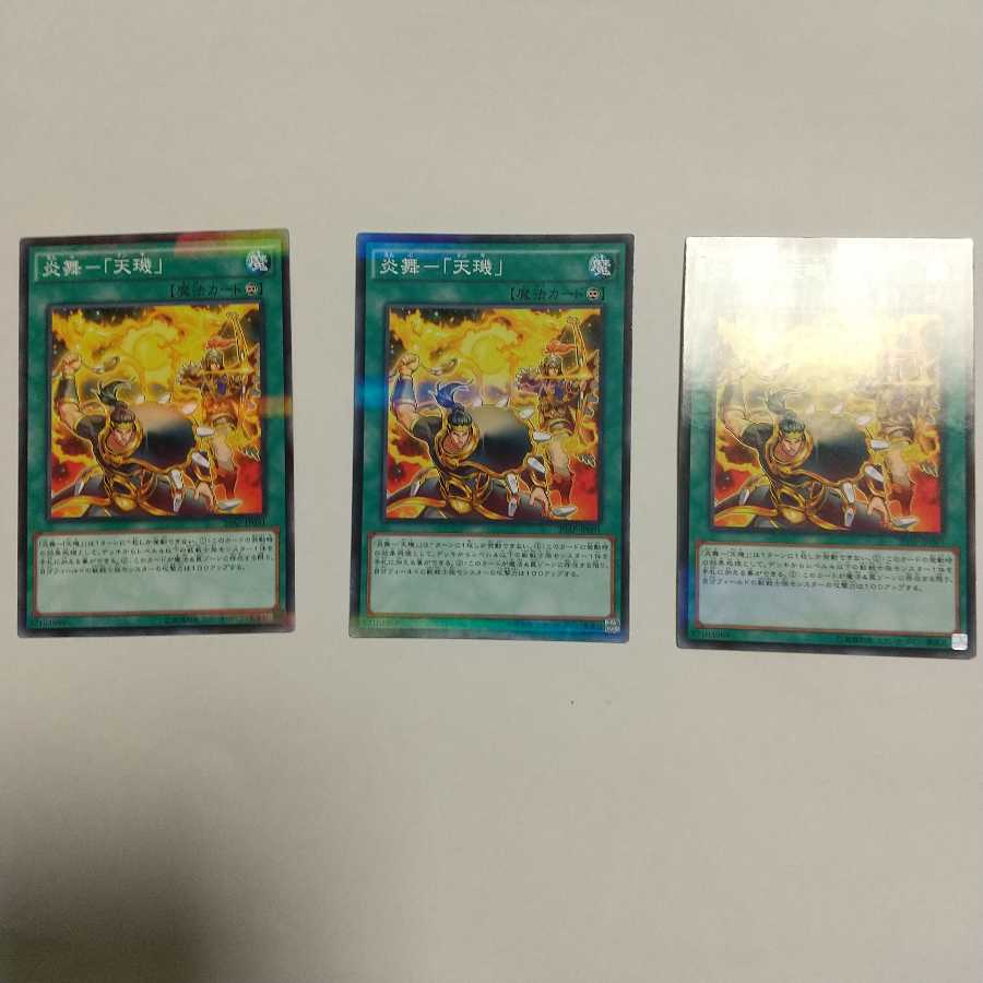 炎舞-「天キ」 パラレル ノーマル3枚セット
