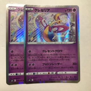 クレセリア R ２枚セット