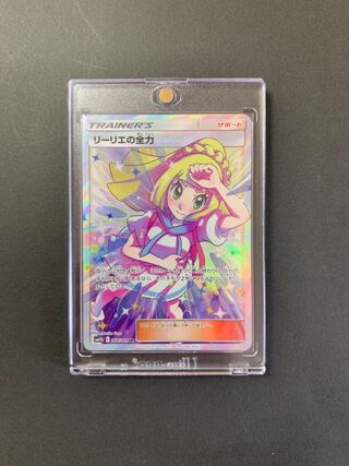 リーリエの全力 SR