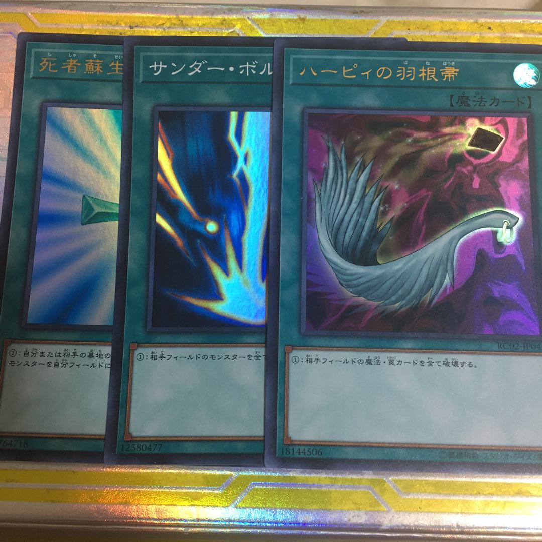 ハーピィの羽根帚　死者蘇生　サンダー・ボルト　スーパー　ウルトラ