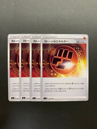 ストーン闘エネルギー