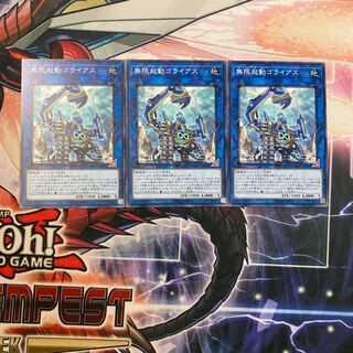 Yu-Gi-Oh Infinitrack Goliath 3-card set
