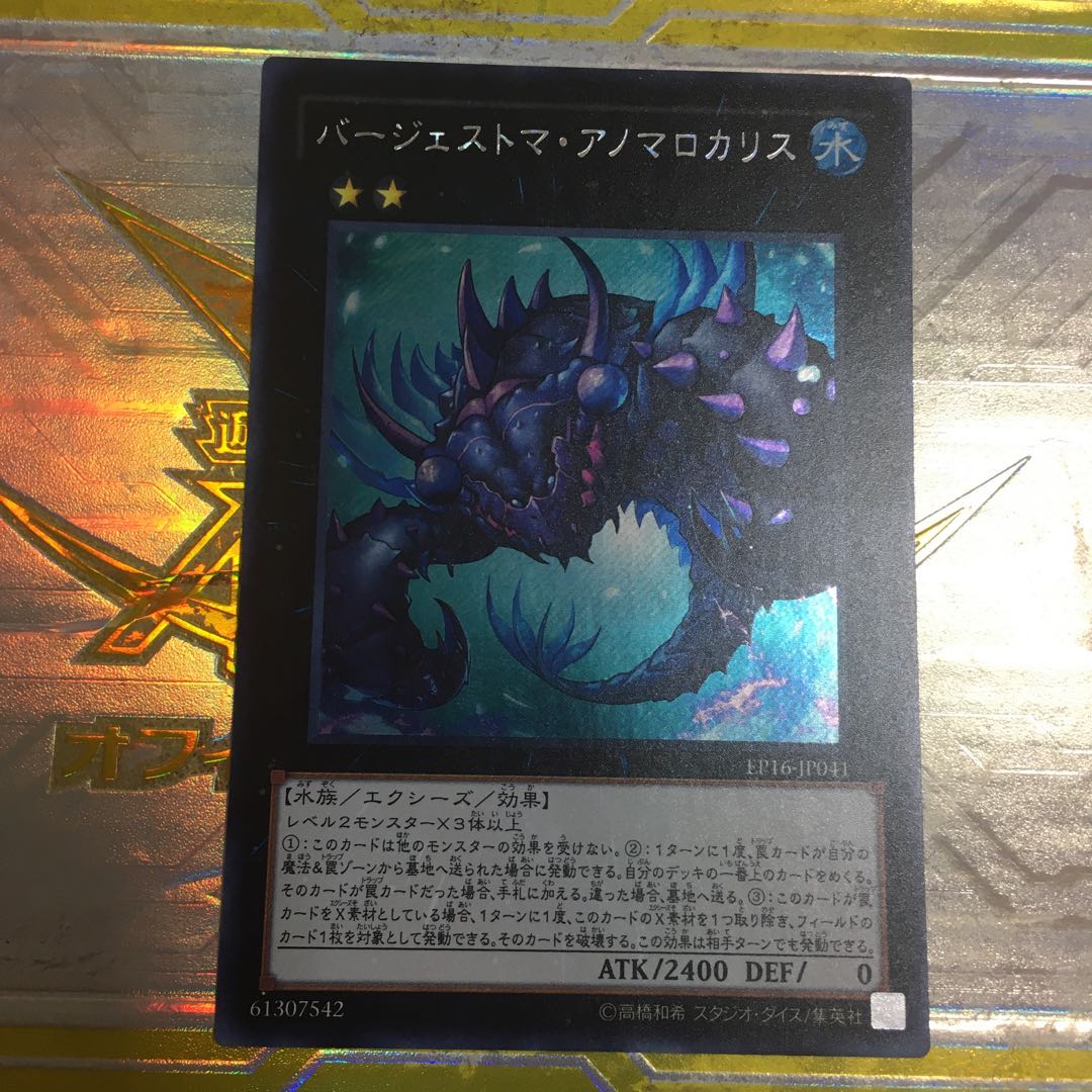 バージェストマ・アノマロカリス シークレットレア