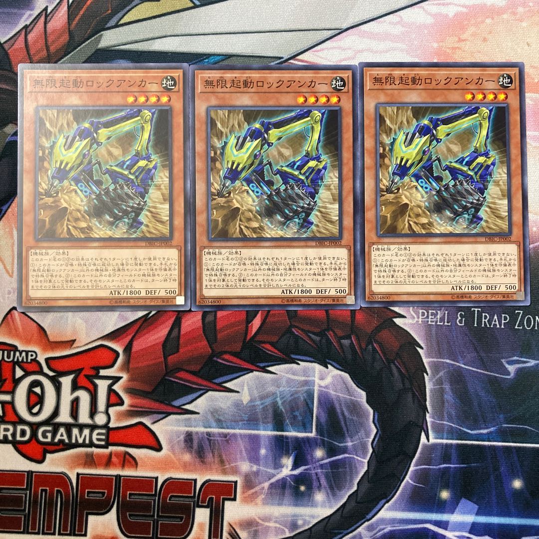 遊戯王 無限起動ロックアンカー 3枚セット