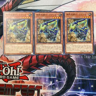 遊戯王　無限起動ロックアンカー　3枚セット