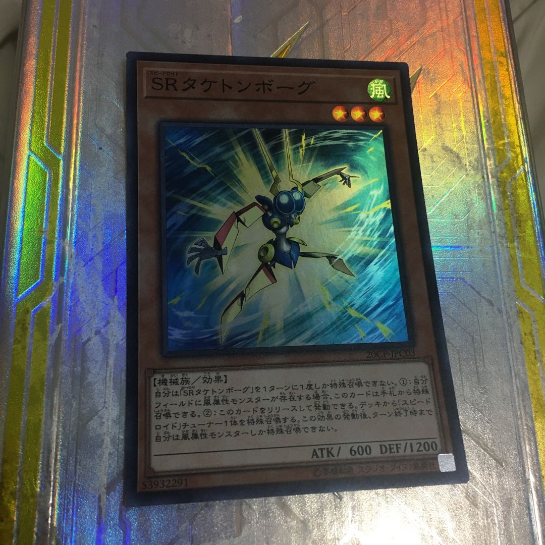 SRタケトンボーグ スーパーレア