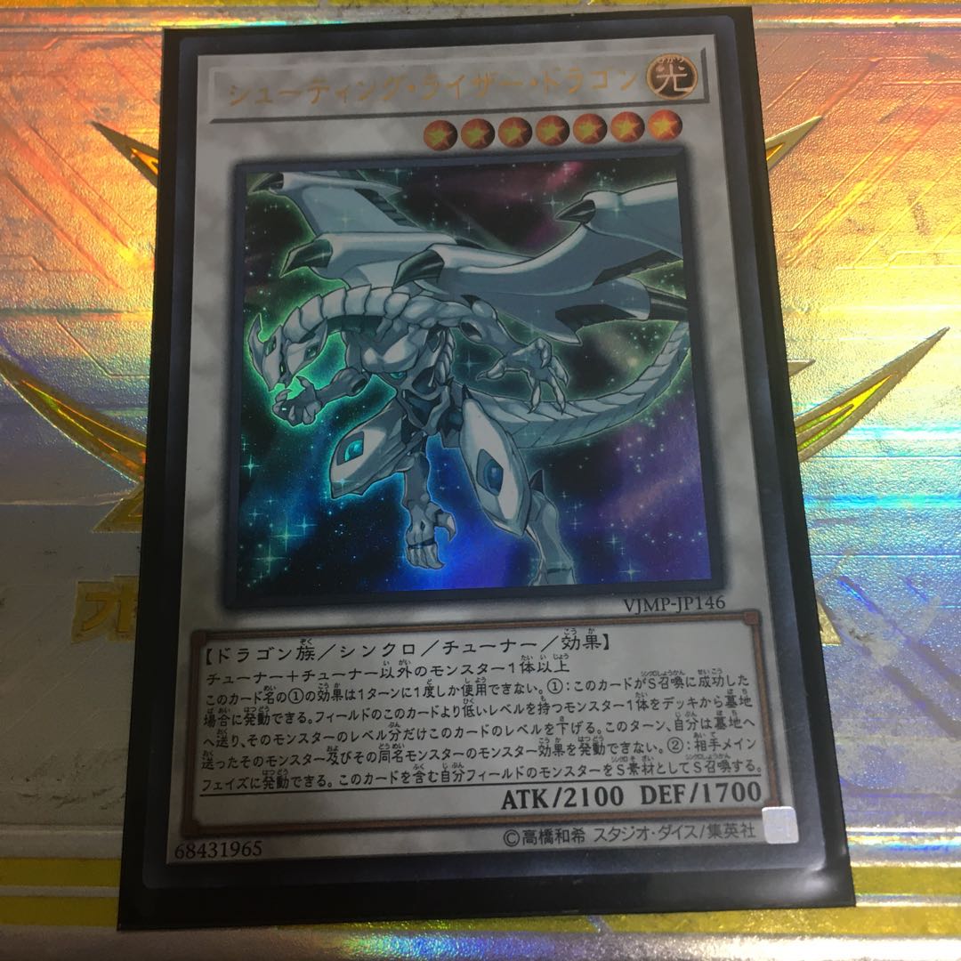 シューティング・ライザー・ドラゴン ウルトラレア