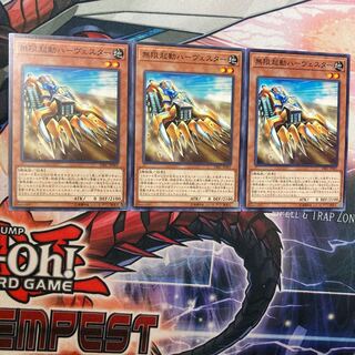遊戯王　無限起動ハーヴェスター　3枚セット