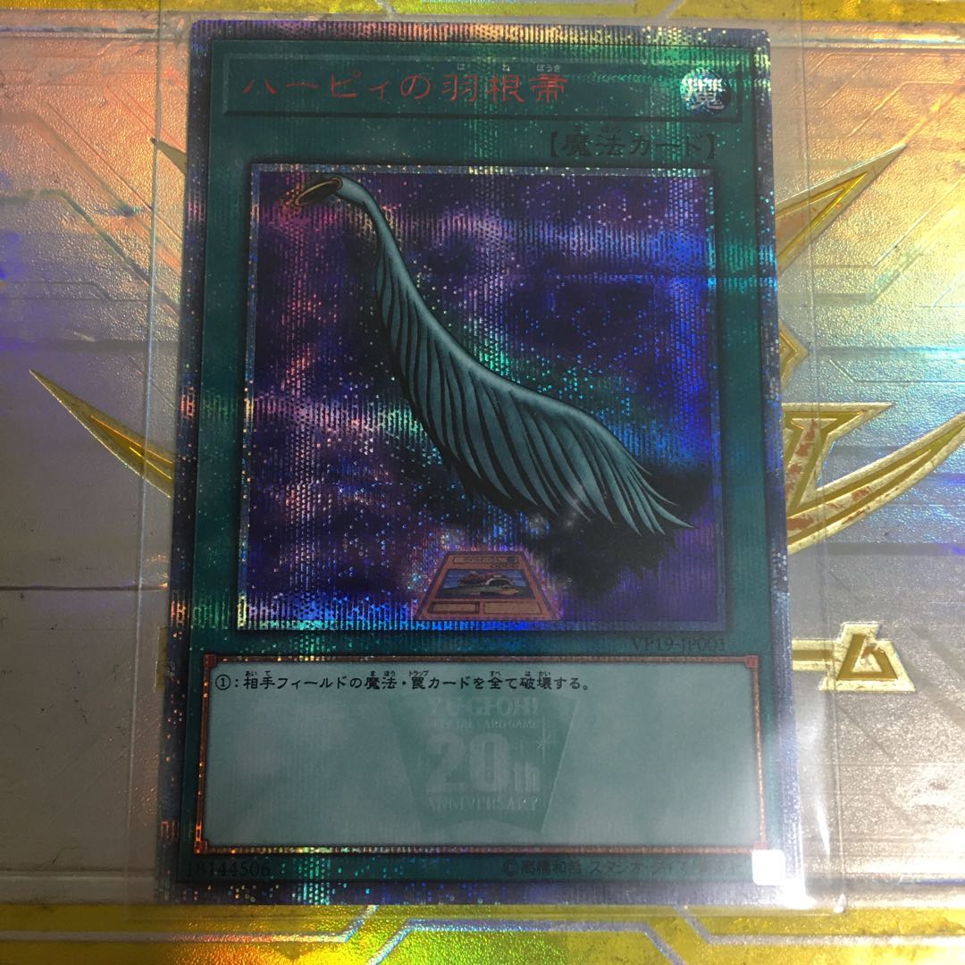 ハーピィの羽根帚 20thシークレットレア