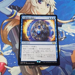 大魔導師の魔除け