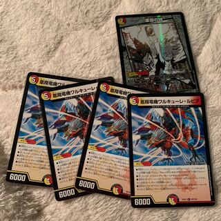 早い者勝ち凰翔竜機ワルキューレ・ルピア　革命の絆　セット