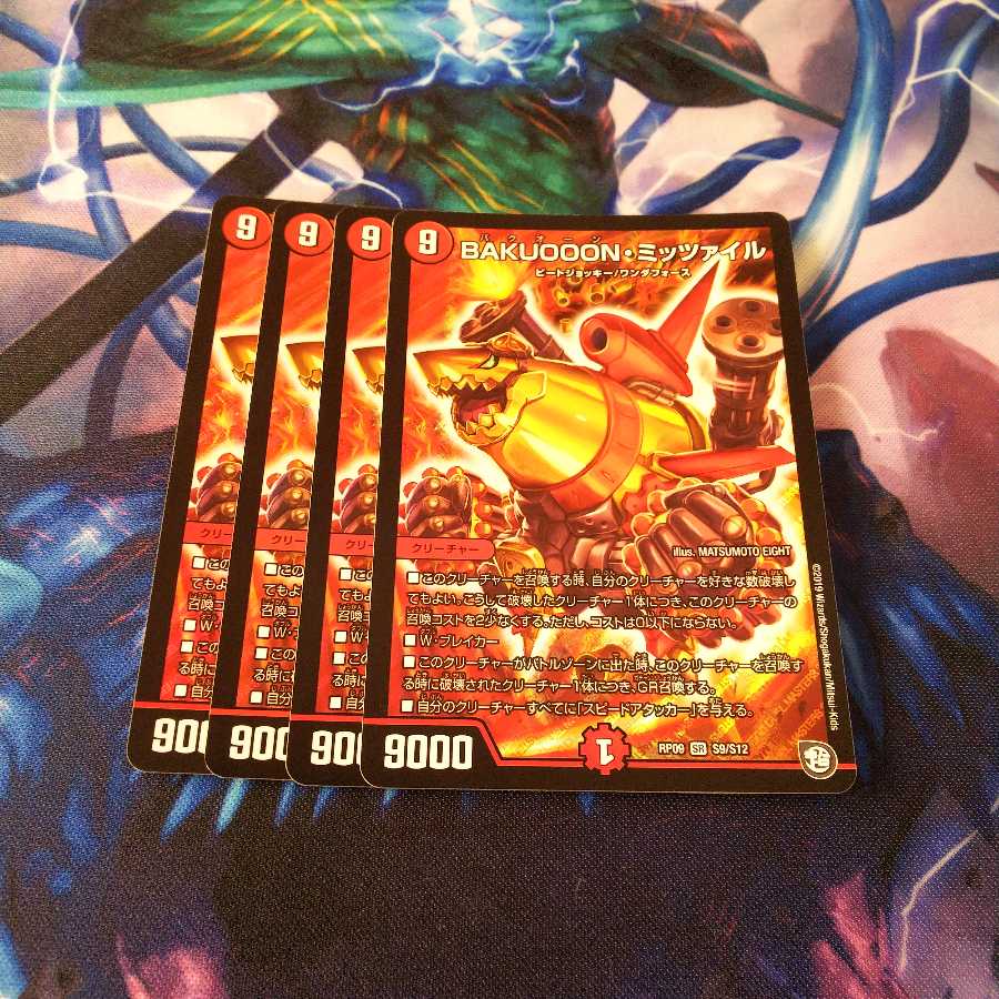 BAKUOON・ミッツァイル4枚